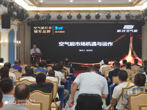 20196165cc金沙总站(中国·VIP认证)清洁采暖暨“煤改电”技术交流会