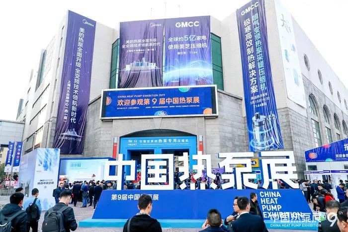第十届中国热泵展即将开幕,6165cc金沙总站(中国·VIP认证)诚邀您相聚上海!