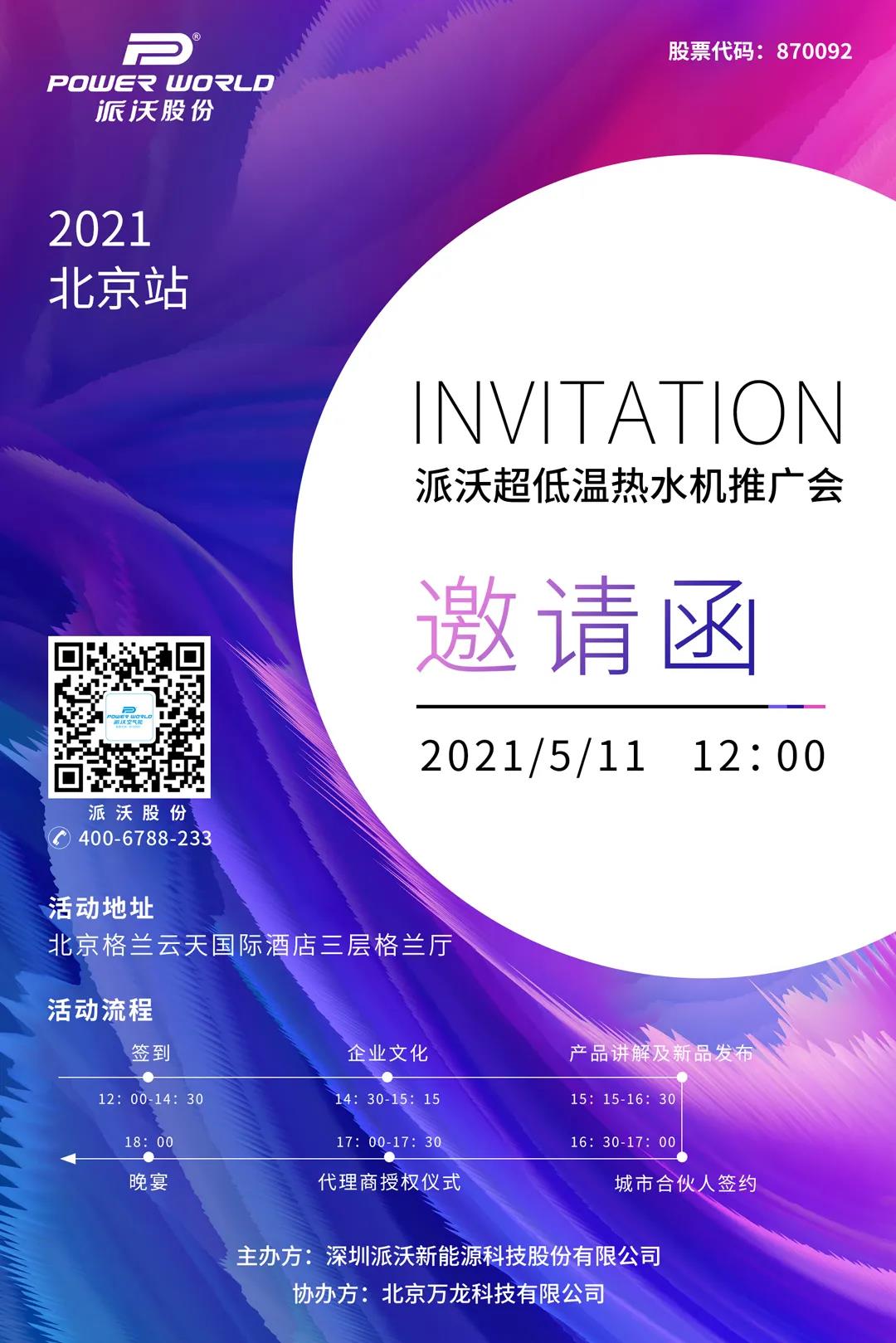 6165cc金沙总站(中国·VIP认证)北京站推广会